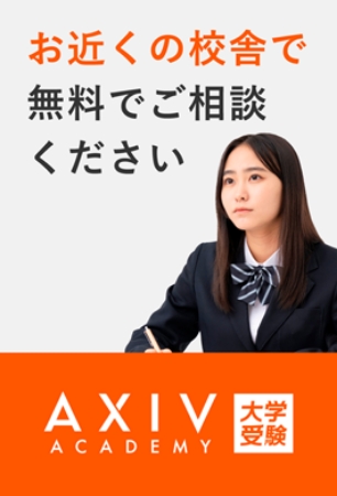 お近くの校舎で無料でご相談ください